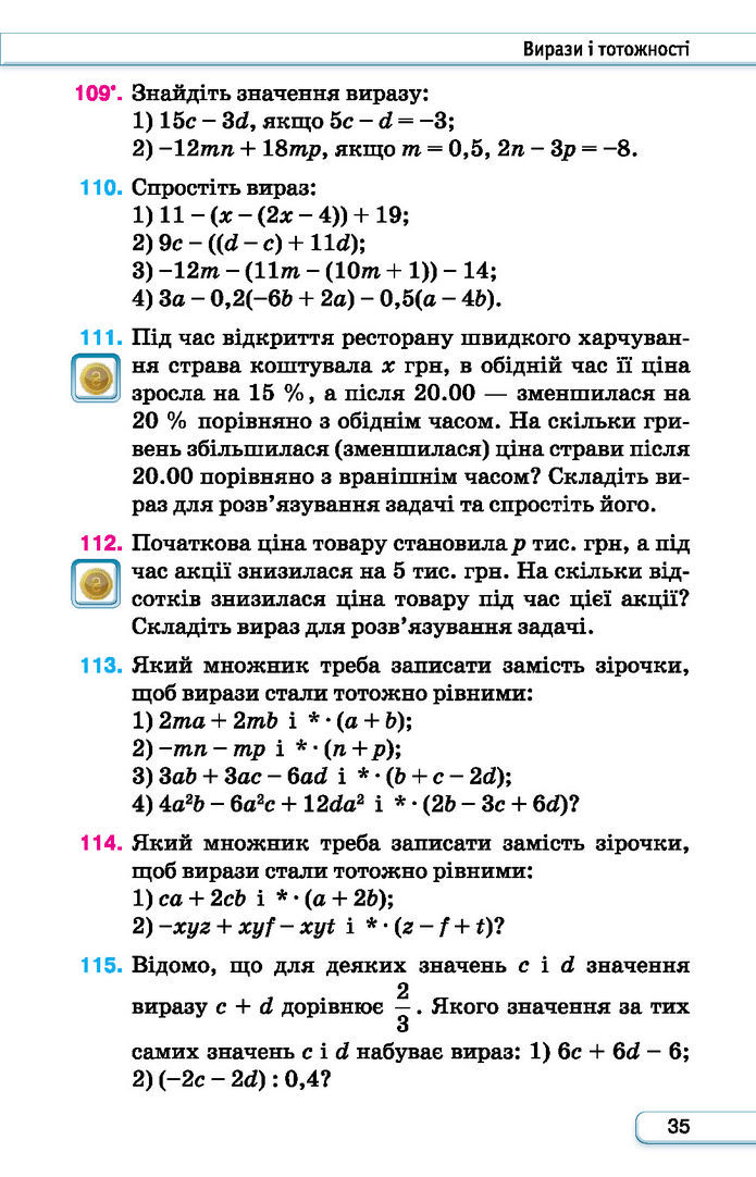 Підручник Алгебра 7 клас Тарасенкова (2024)