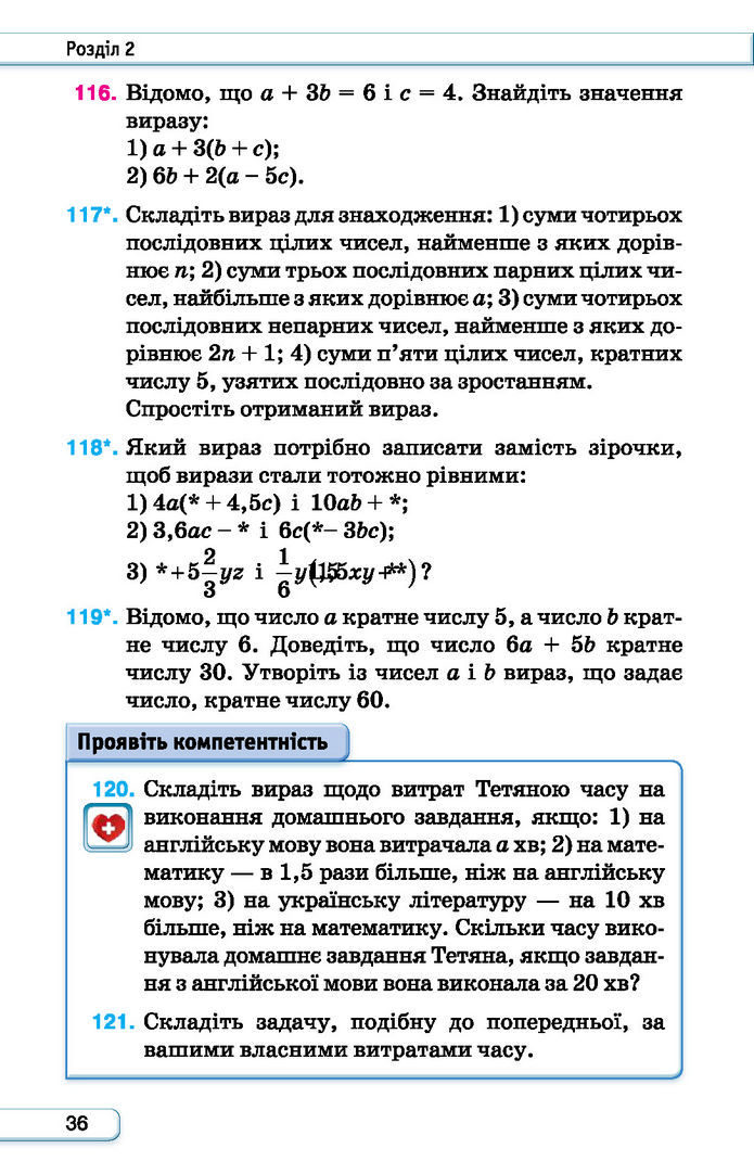 Підручник Алгебра 7 клас Тарасенкова (2024)