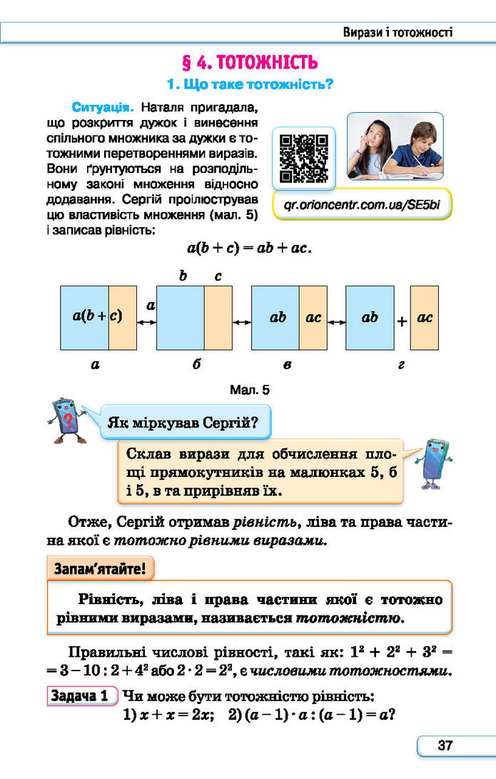 Підручник Алгебра 7 клас Тарасенкова (2024)