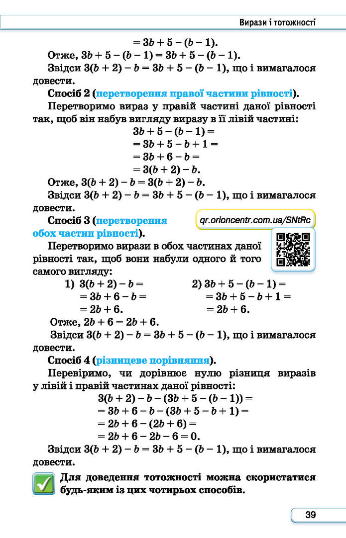 Підручник Алгебра 7 клас Тарасенкова (2024)