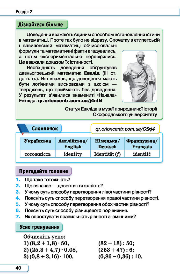 Підручник Алгебра 7 клас Тарасенкова (2024)