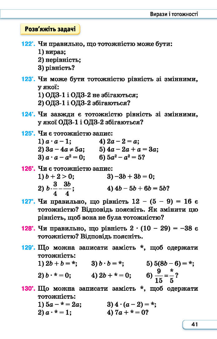 Підручник Алгебра 7 клас Тарасенкова (2024)