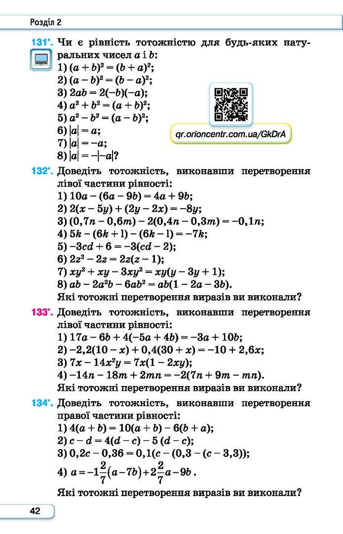 Підручник Алгебра 7 клас Тарасенкова (2024)