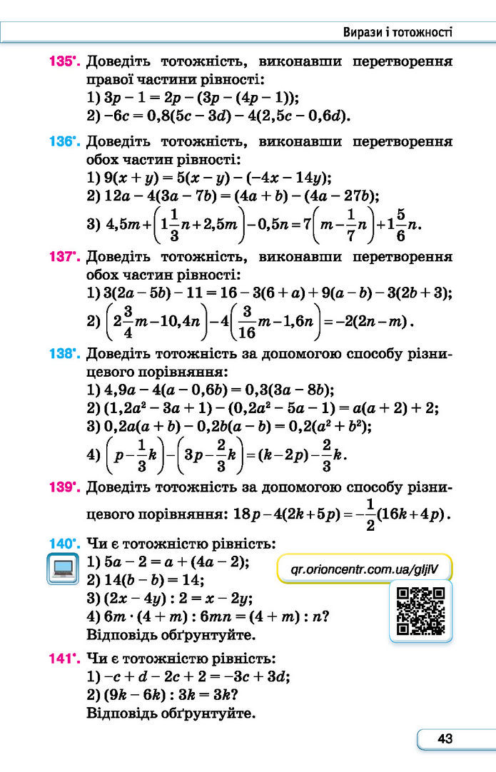 Підручник Алгебра 7 клас Тарасенкова (2024)