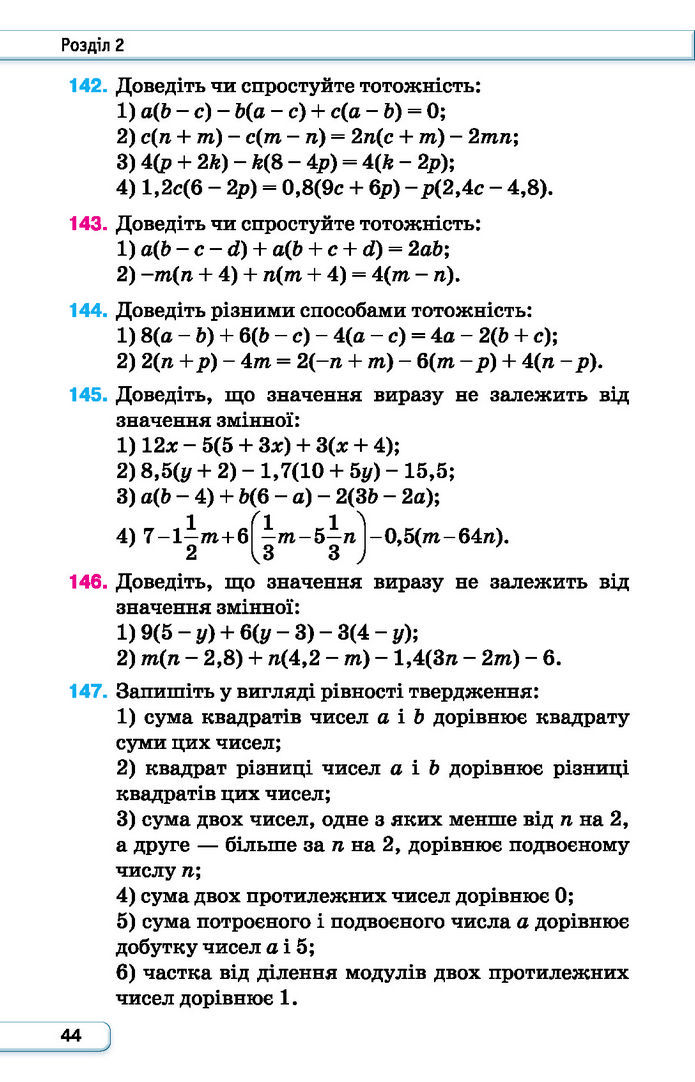 Підручник Алгебра 7 клас Тарасенкова (2024)