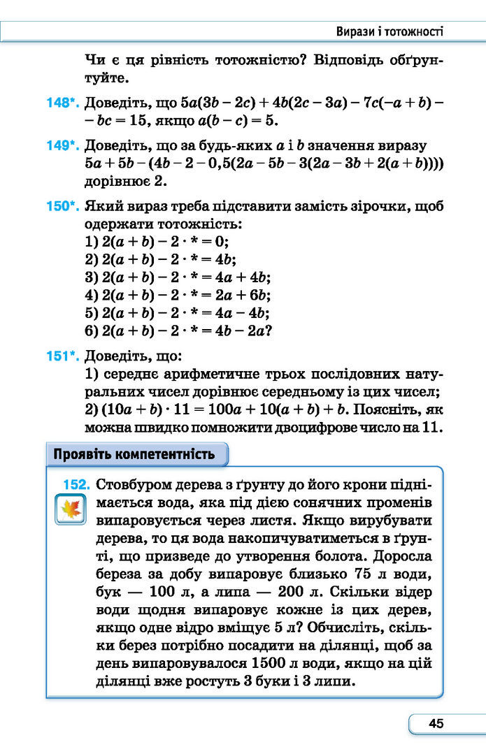 Підручник Алгебра 7 клас Тарасенкова (2024)