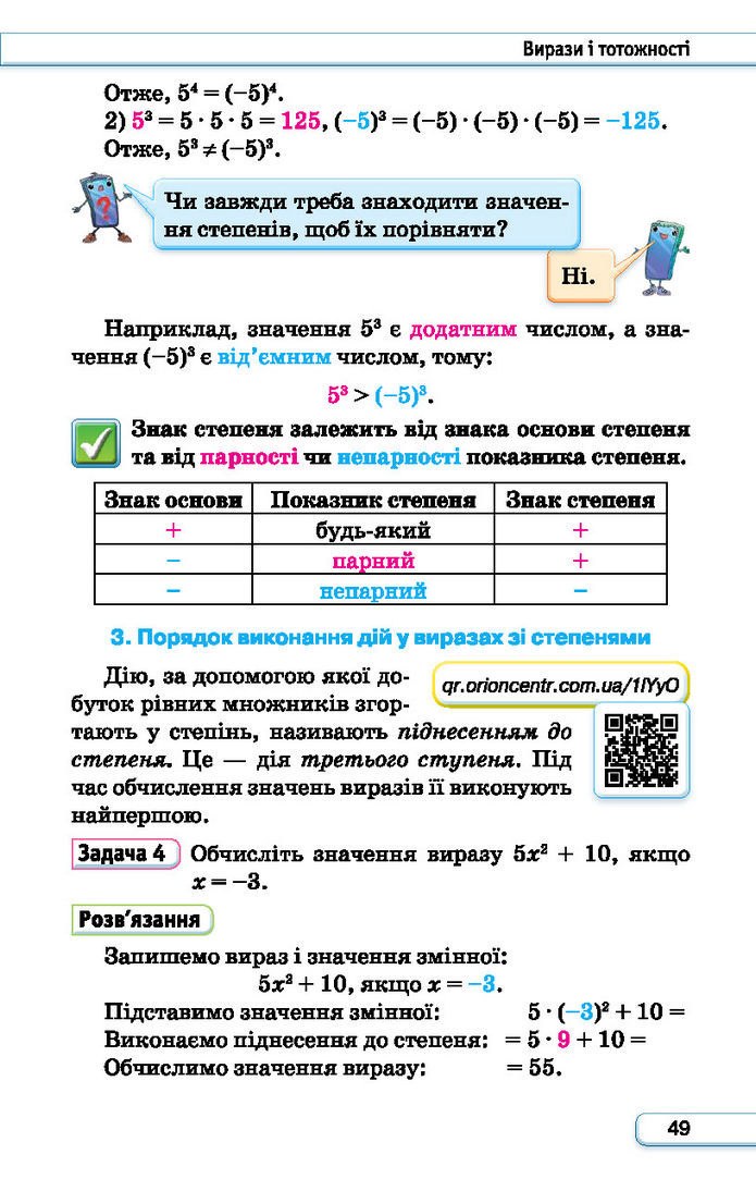 Підручник Алгебра 7 клас Тарасенкова (2024)