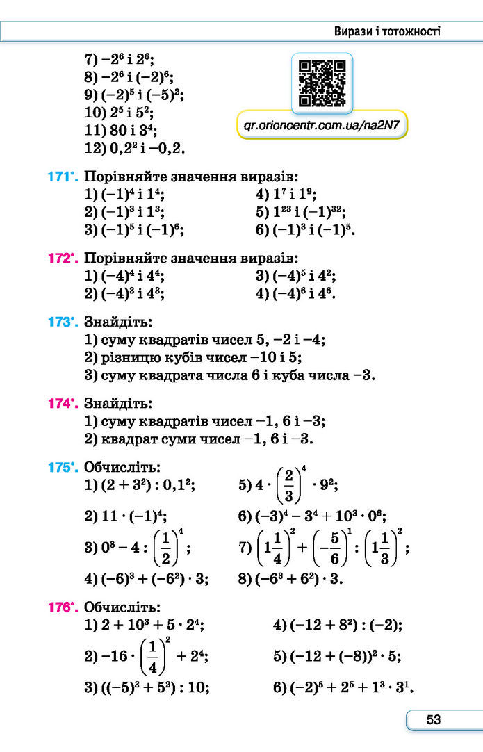 Підручник Алгебра 7 клас Тарасенкова (2024)