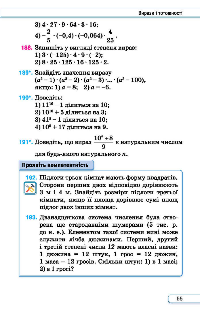 Підручник Алгебра 7 клас Тарасенкова (2024)