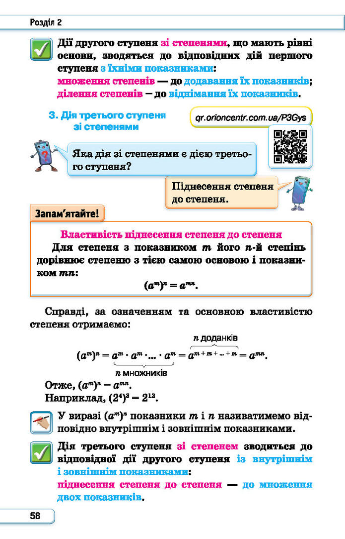 Підручник Алгебра 7 клас Тарасенкова (2024)