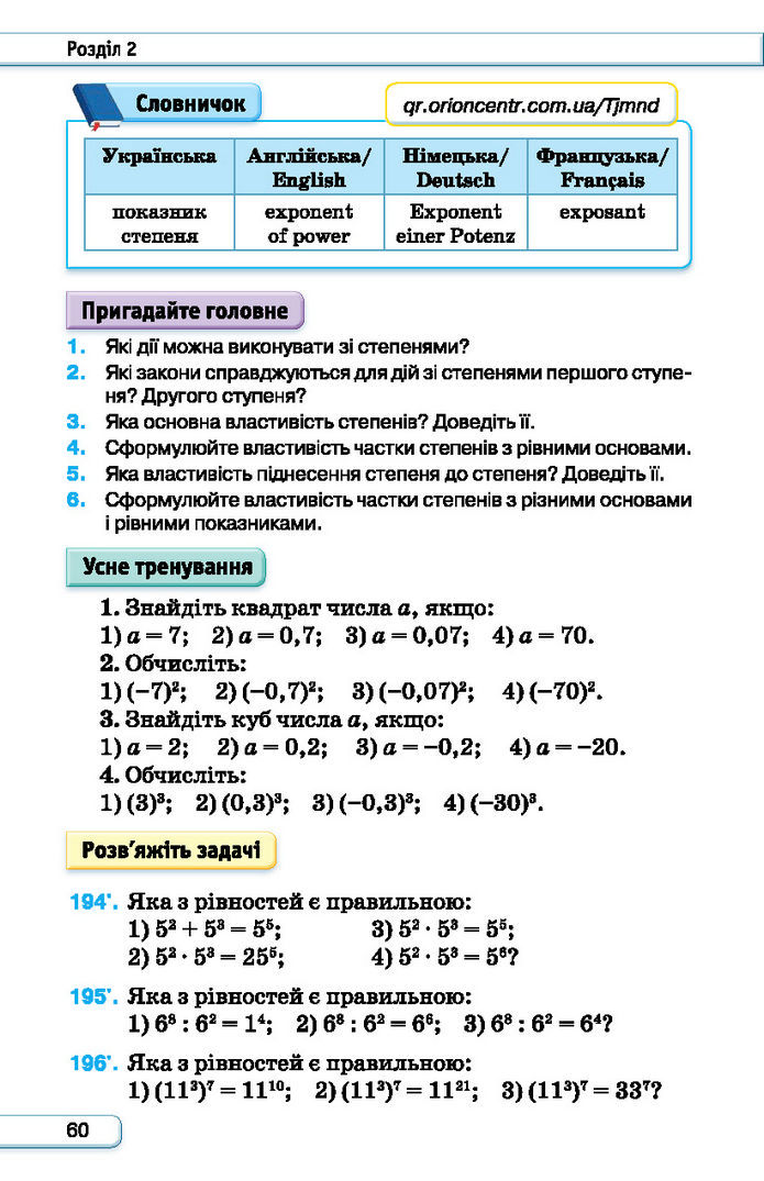 Підручник Алгебра 7 клас Тарасенкова (2024)