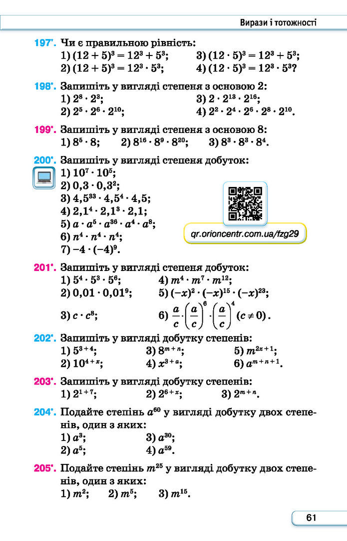 Підручник Алгебра 7 клас Тарасенкова (2024)