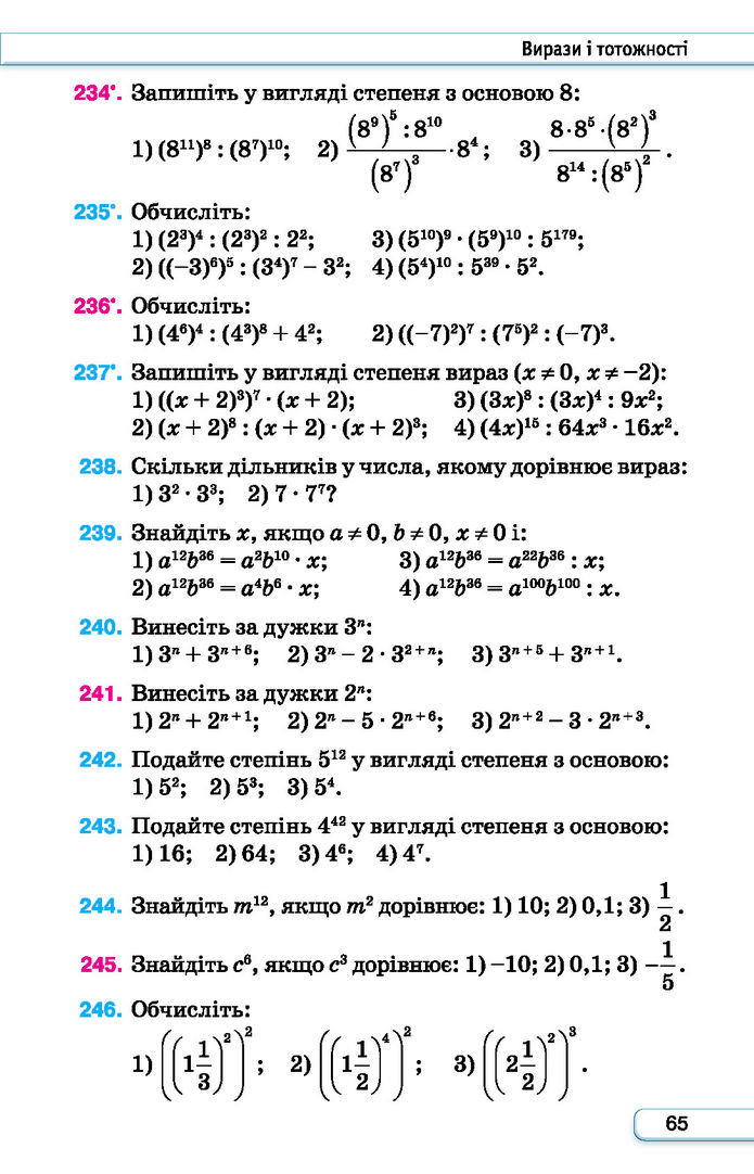 Підручник Алгебра 7 клас Тарасенкова (2024)