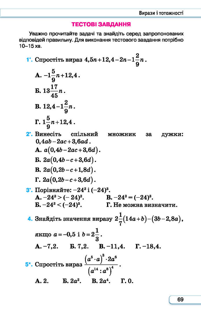 Підручник Алгебра 7 клас Тарасенкова (2024)