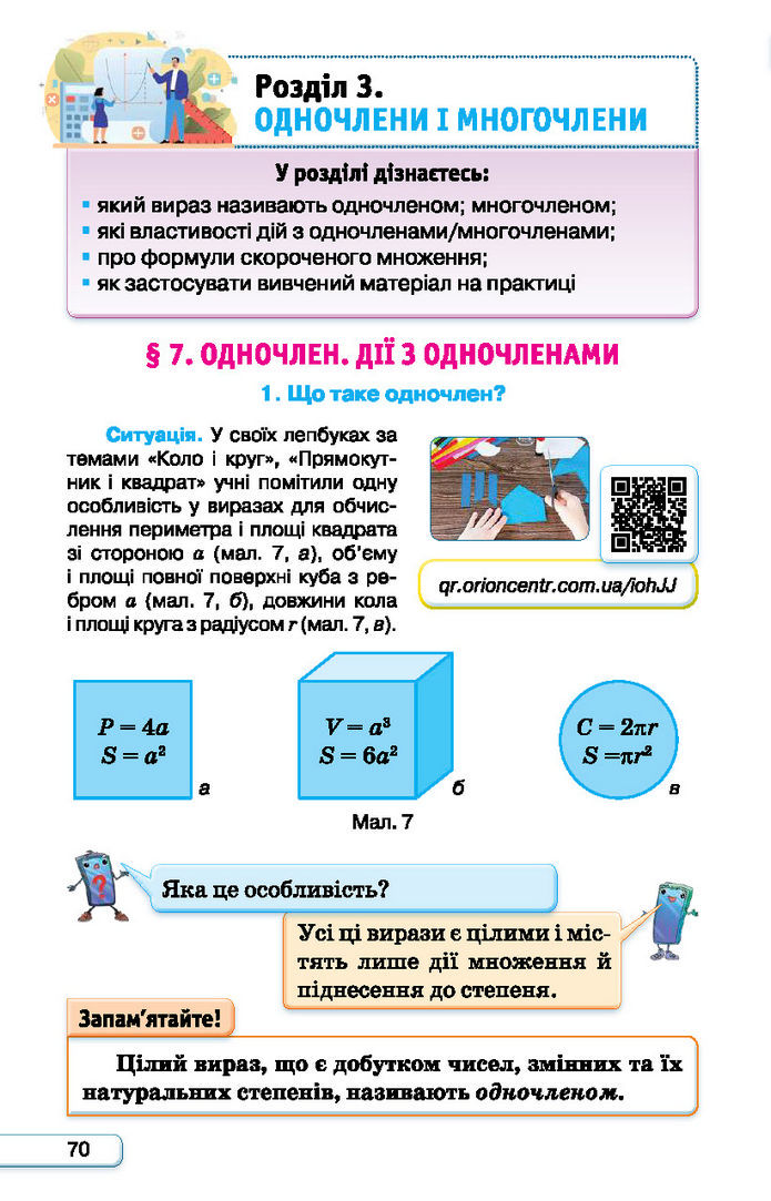 Підручник Алгебра 7 клас Тарасенкова (2024)