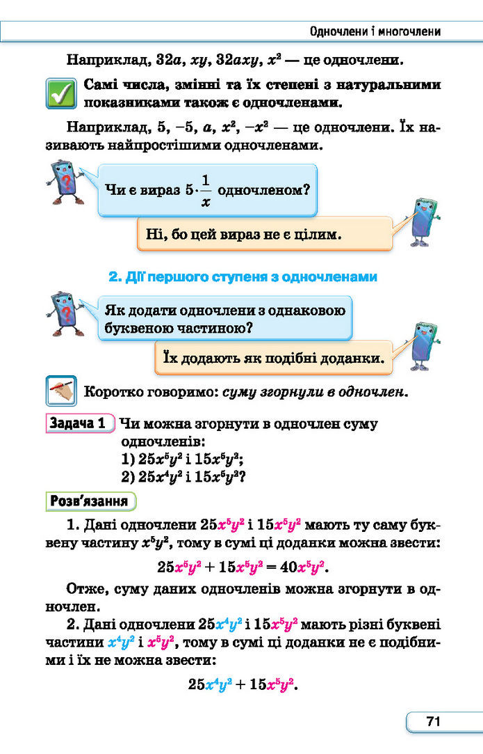 Підручник Алгебра 7 клас Тарасенкова (2024)