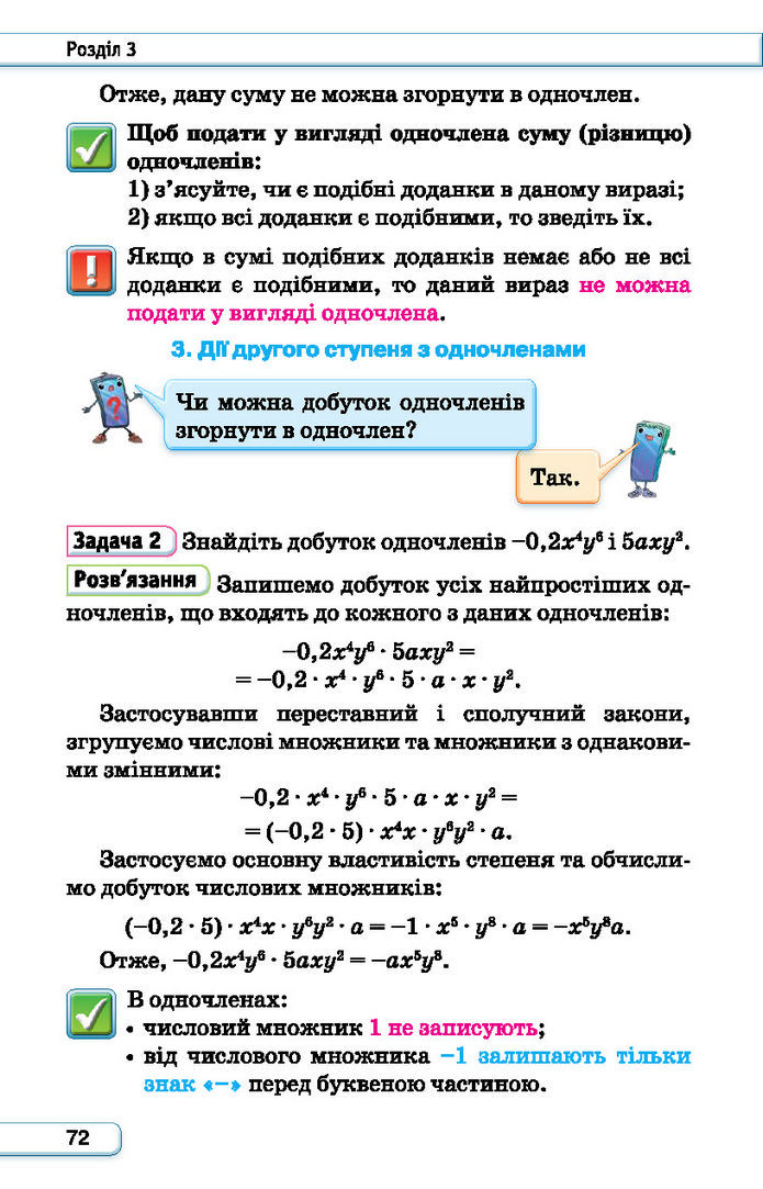 Підручник Алгебра 7 клас Тарасенкова (2024)