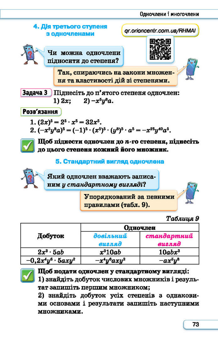 Підручник Алгебра 7 клас Тарасенкова (2024)