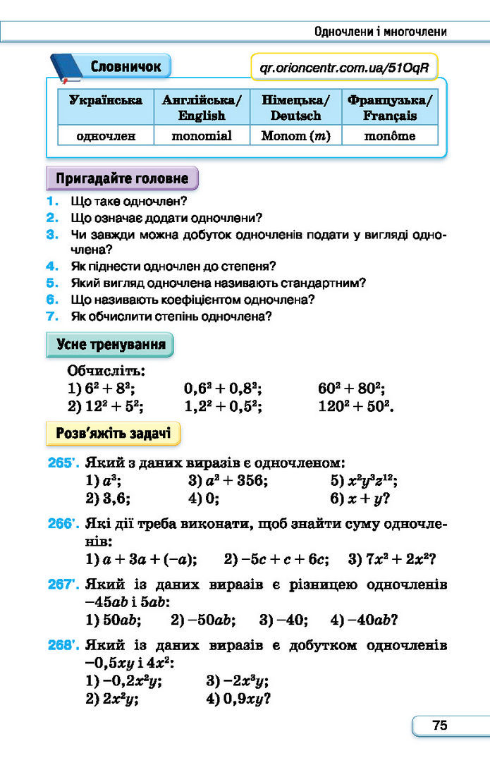 Підручник Алгебра 7 клас Тарасенкова (2024)