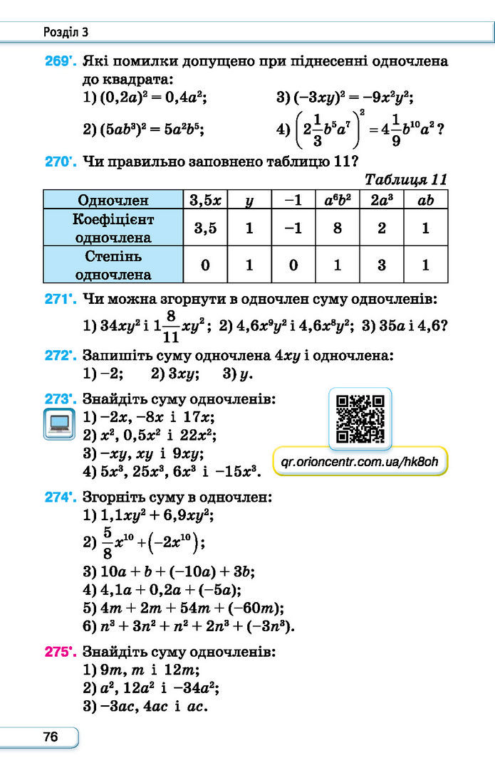 Підручник Алгебра 7 клас Тарасенкова (2024)