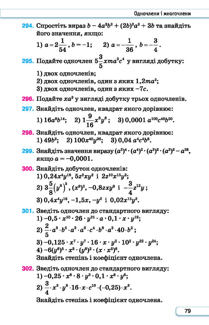 Підручник Алгебра 7 клас Тарасенкова (2024)