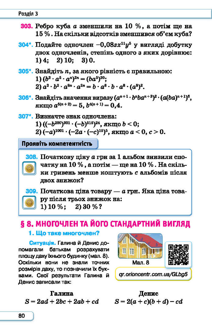 Підручник Алгебра 7 клас Тарасенкова (2024)