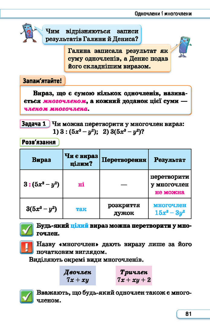 Підручник Алгебра 7 клас Тарасенкова (2024)