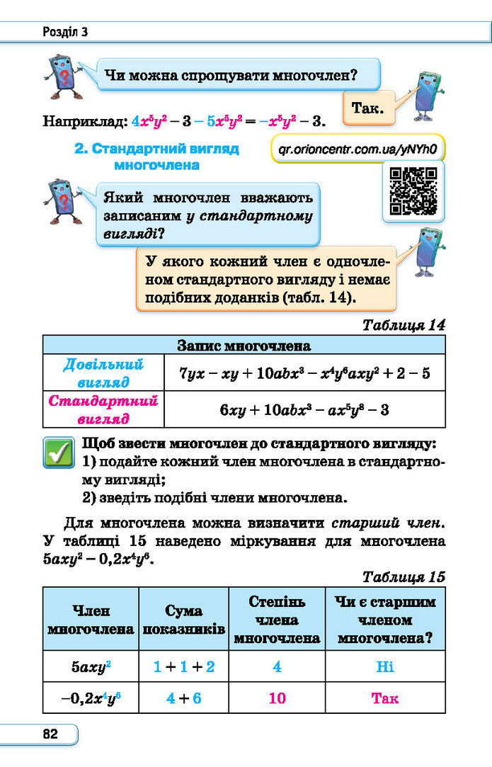 Підручник Алгебра 7 клас Тарасенкова (2024)