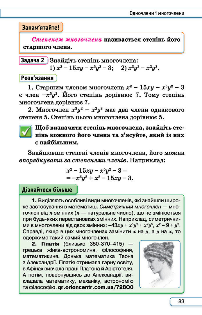 Підручник Алгебра 7 клас Тарасенкова (2024)