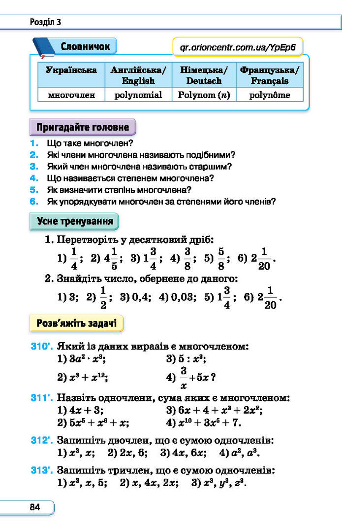 Підручник Алгебра 7 клас Тарасенкова (2024)