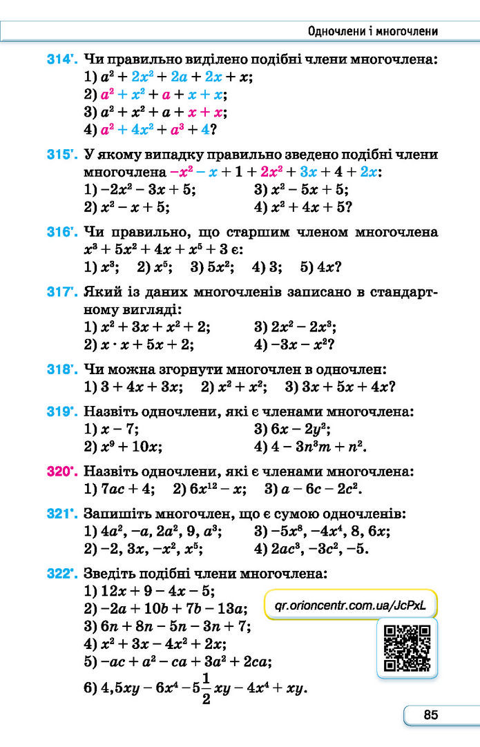 Підручник Алгебра 7 клас Тарасенкова (2024)