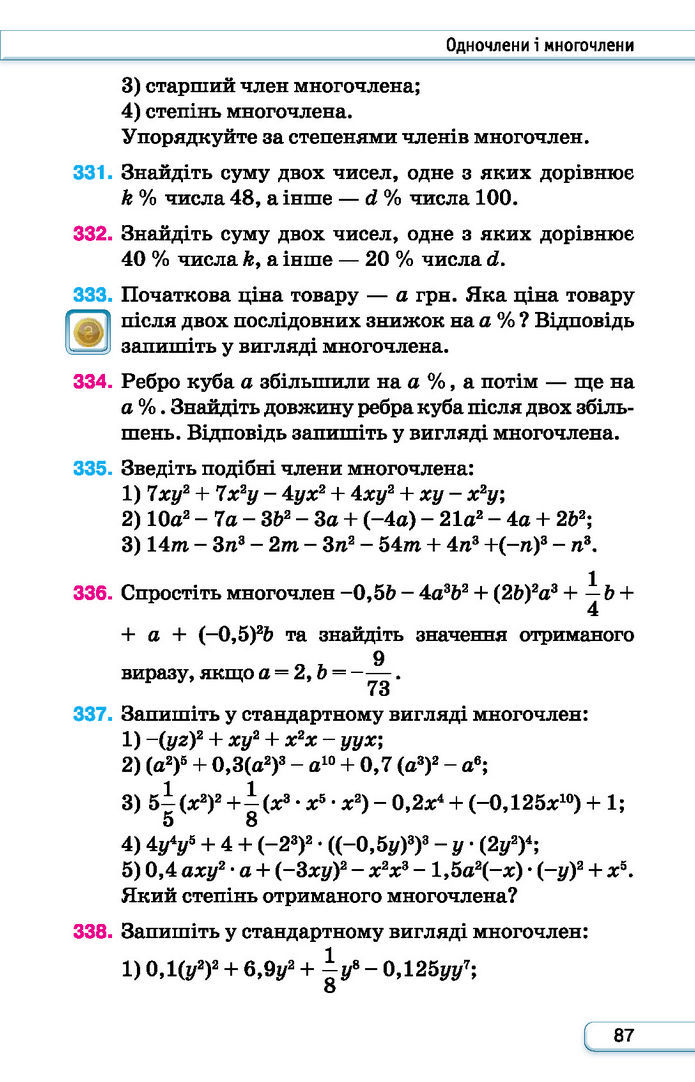 Підручник Алгебра 7 клас Тарасенкова (2024)