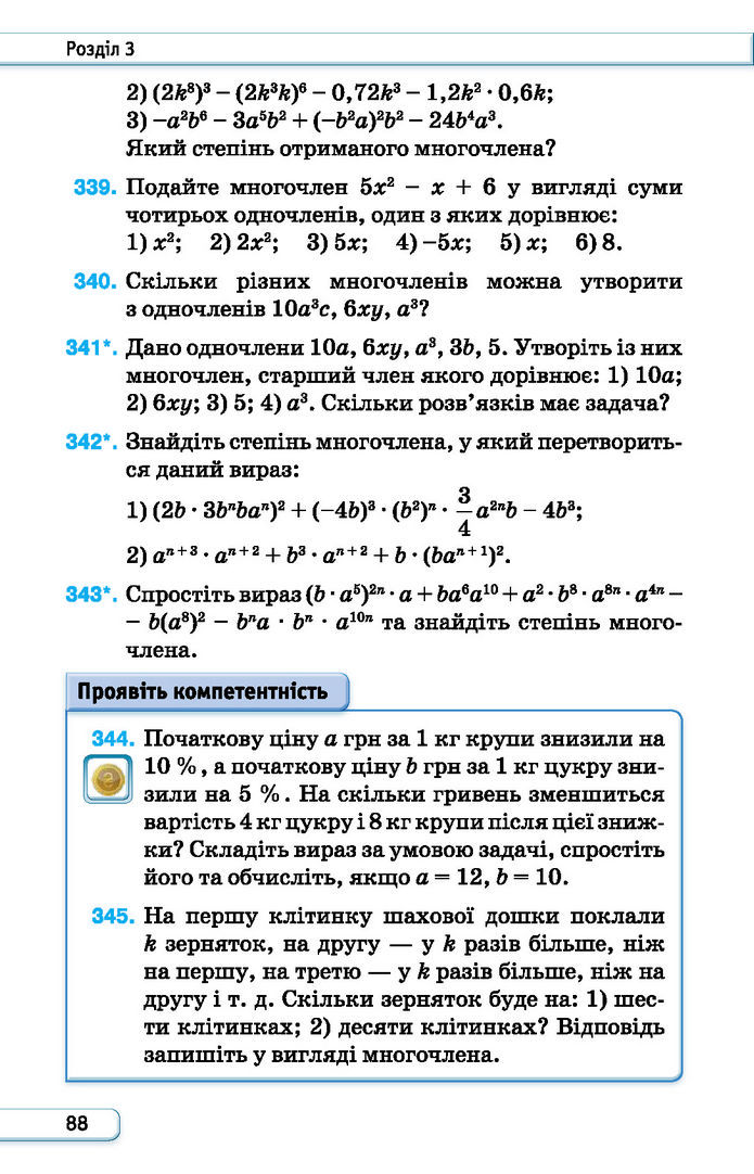 Підручник Алгебра 7 клас Тарасенкова (2024)