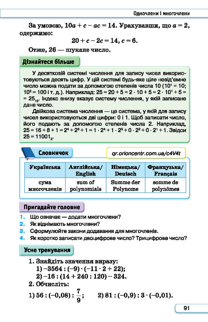 Підручник Алгебра 7 клас Тарасенкова (2024)