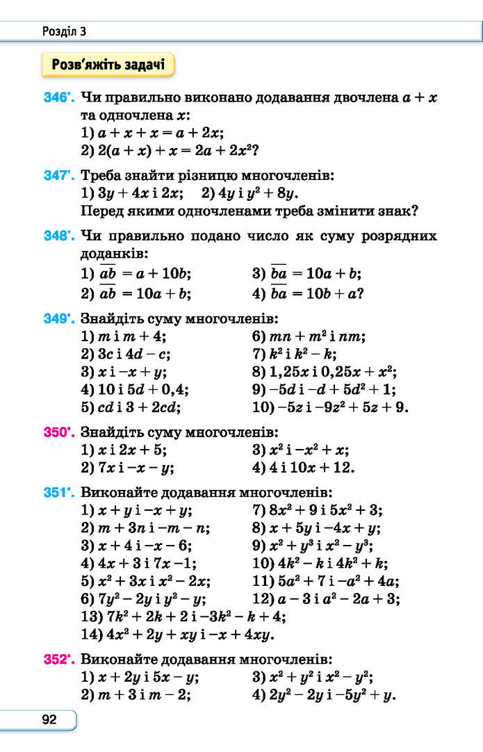 Підручник Алгебра 7 клас Тарасенкова (2024)