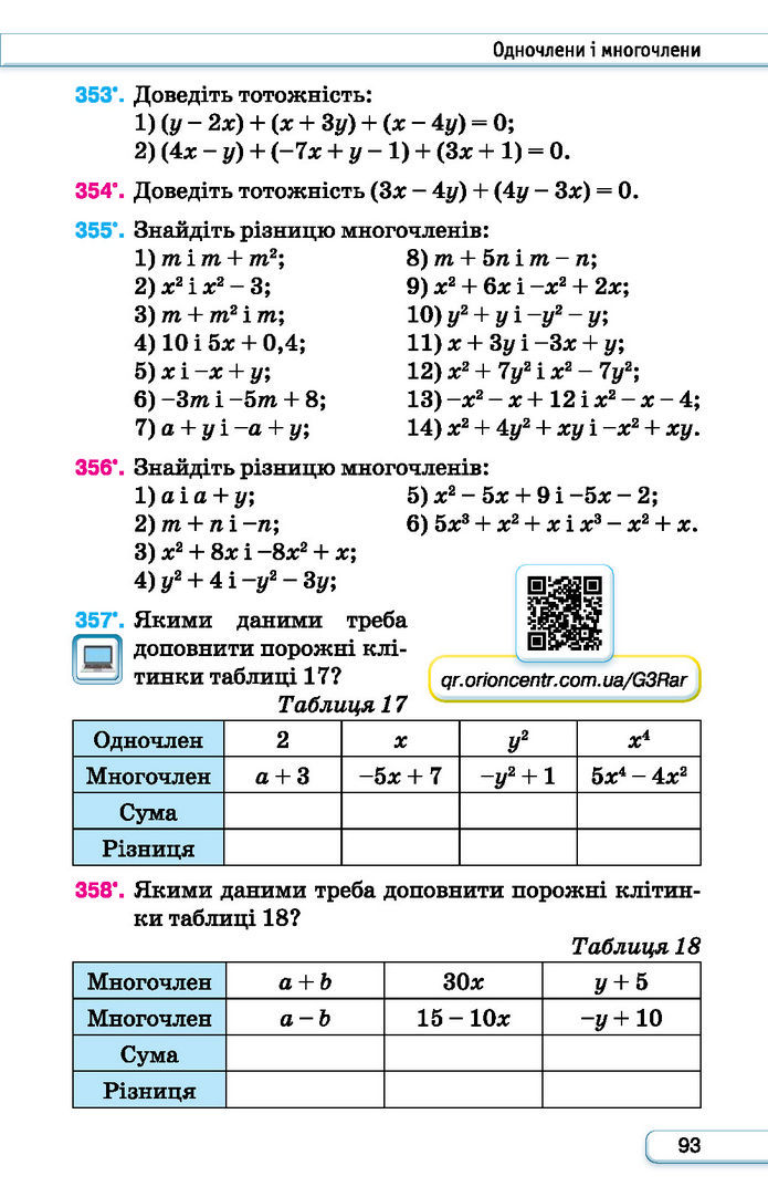 Підручник Алгебра 7 клас Тарасенкова (2024)