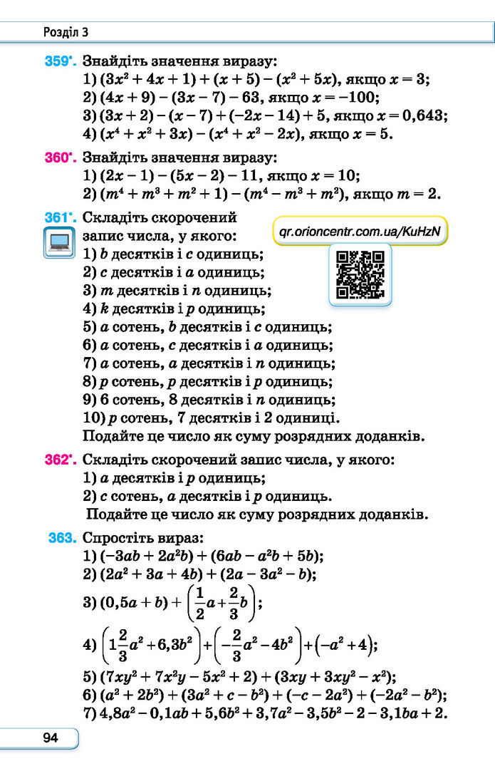 Підручник Алгебра 7 клас Тарасенкова (2024)