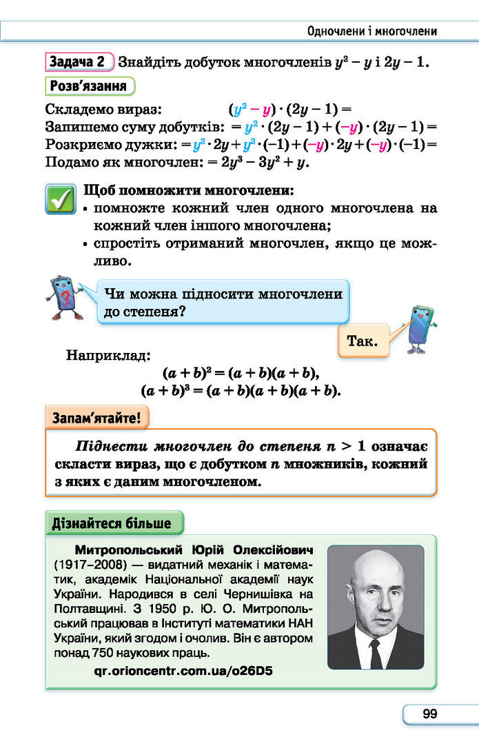 Підручник Алгебра 7 клас Тарасенкова (2024)