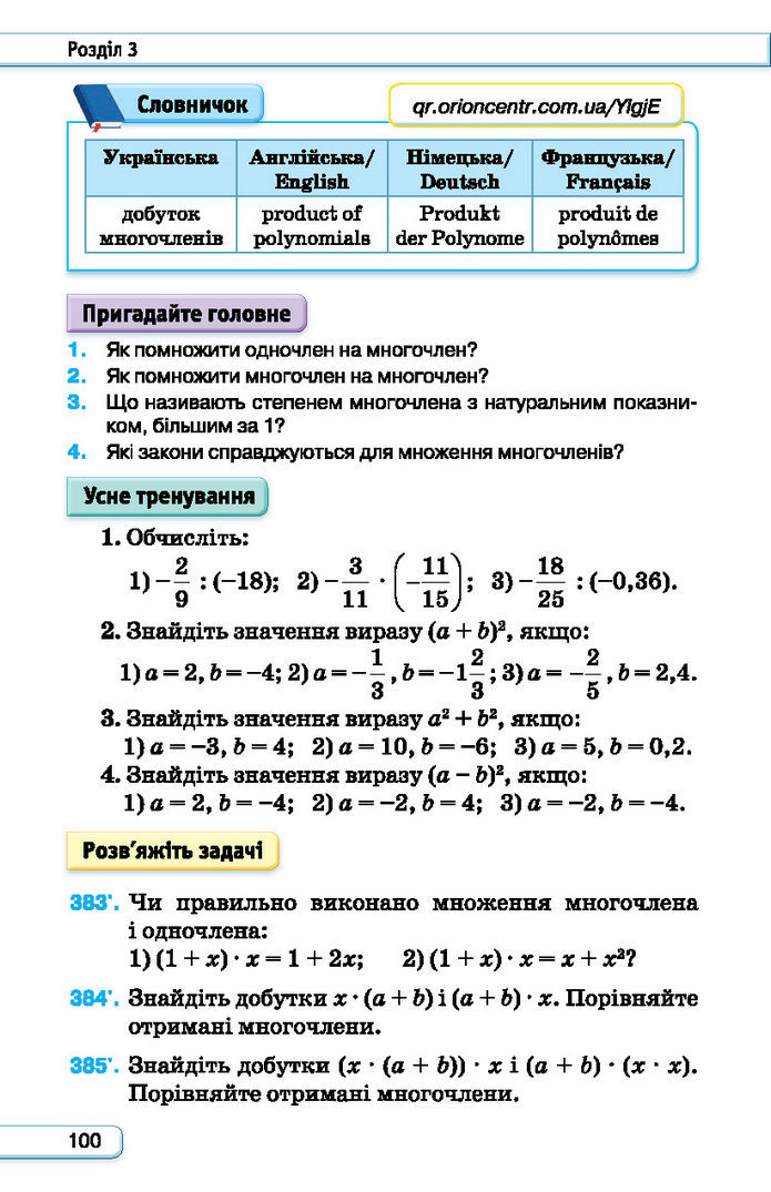 Підручник Алгебра 7 клас Тарасенкова (2024)