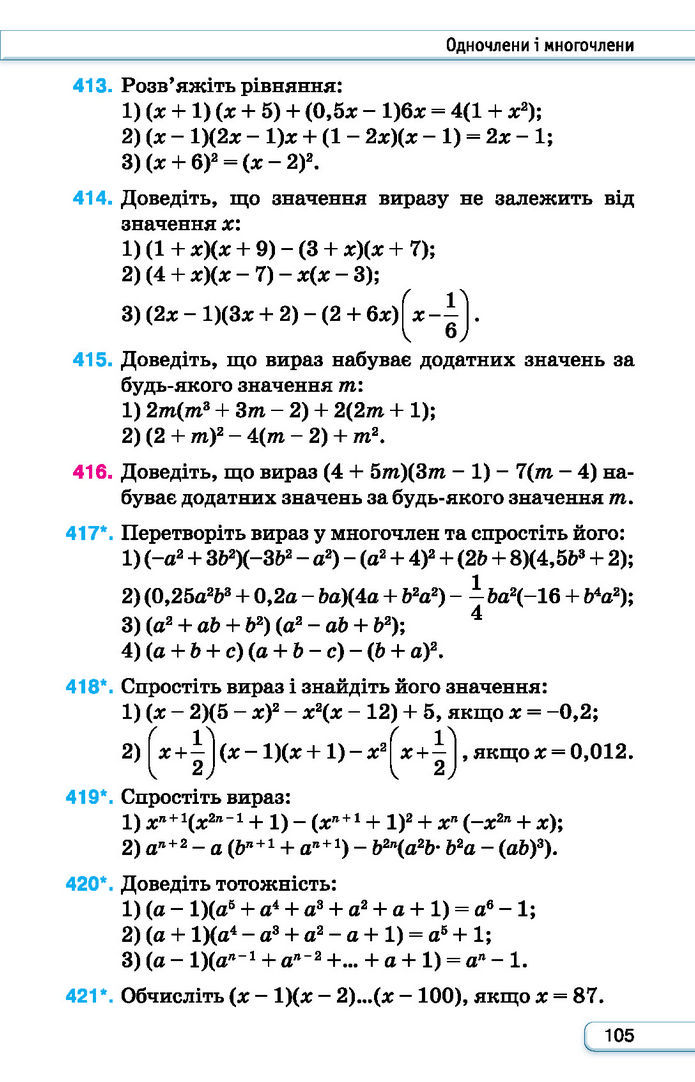 Підручник Алгебра 7 клас Тарасенкова (2024)