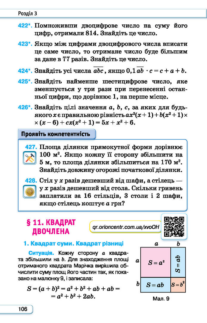 Підручник Алгебра 7 клас Тарасенкова (2024)