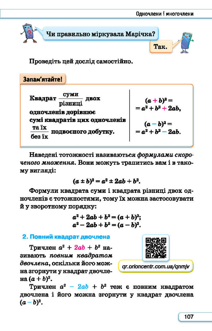 Підручник Алгебра 7 клас Тарасенкова (2024)