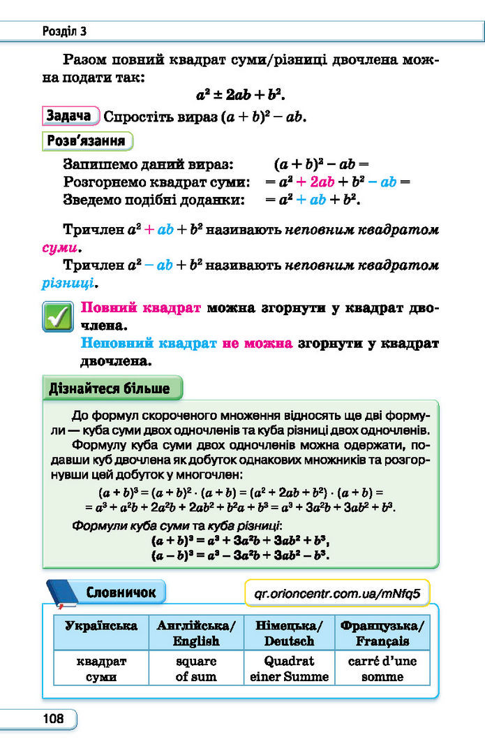 Підручник Алгебра 7 клас Тарасенкова (2024)