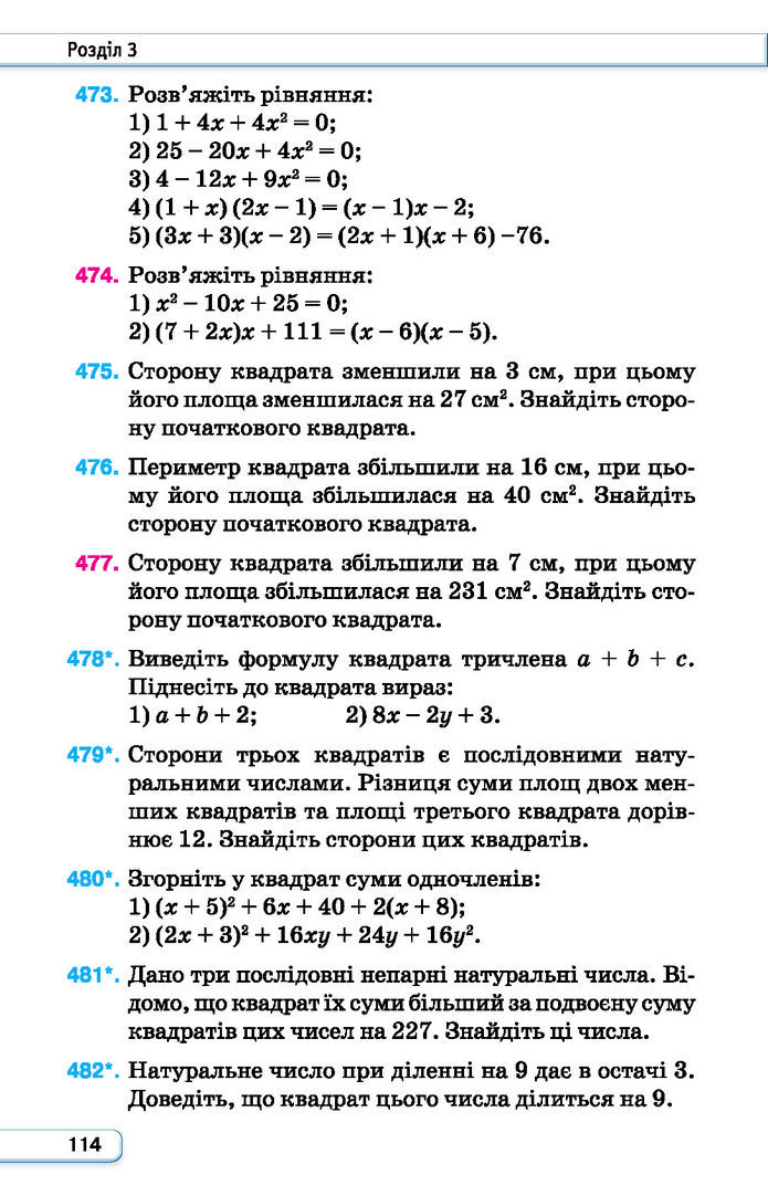 Підручник Алгебра 7 клас Тарасенкова (2024)