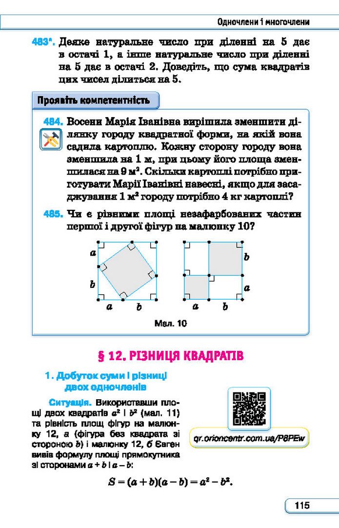 Підручник Алгебра 7 клас Тарасенкова (2024)