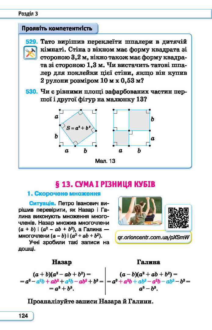 Підручник Алгебра 7 клас Тарасенкова (2024)