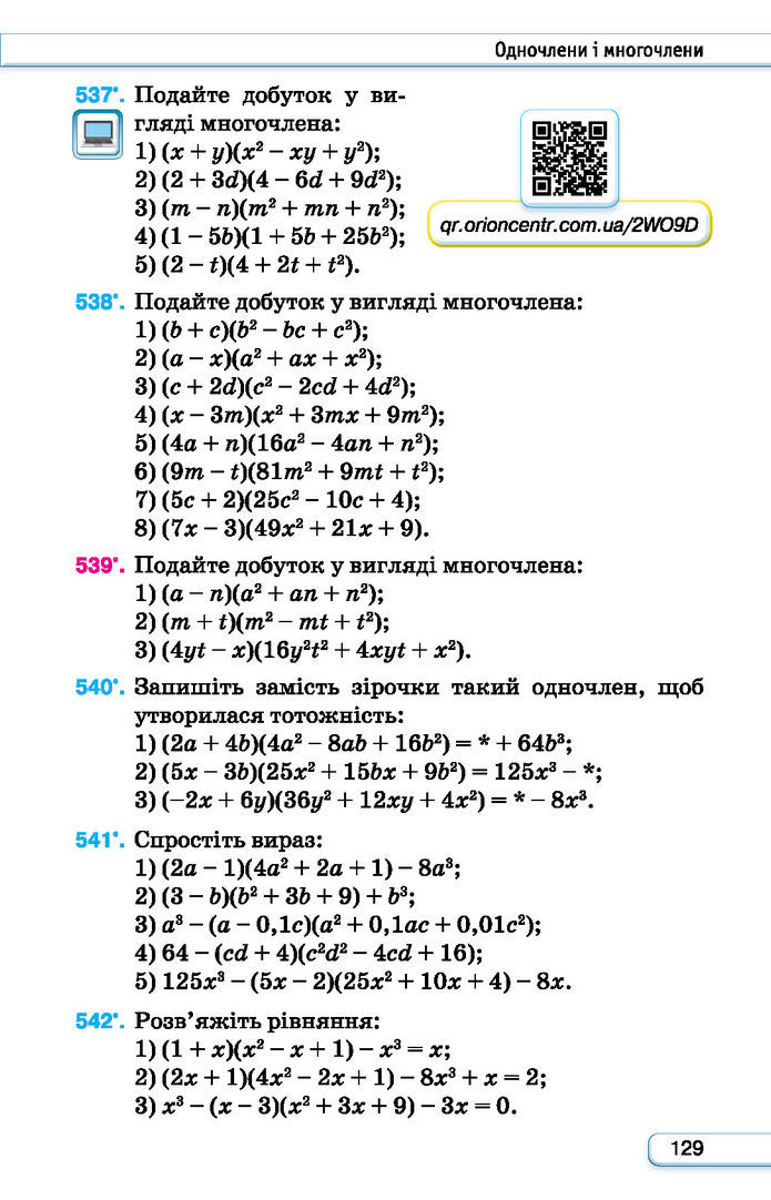 Підручник Алгебра 7 клас Тарасенкова (2024)