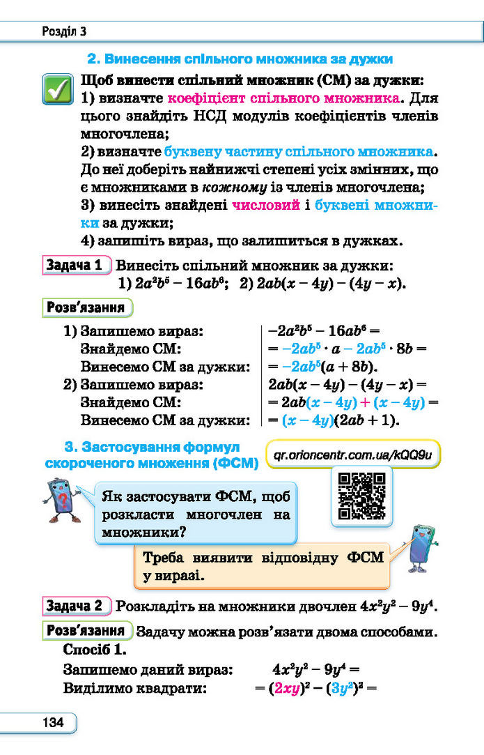 Підручник Алгебра 7 клас Тарасенкова (2024)