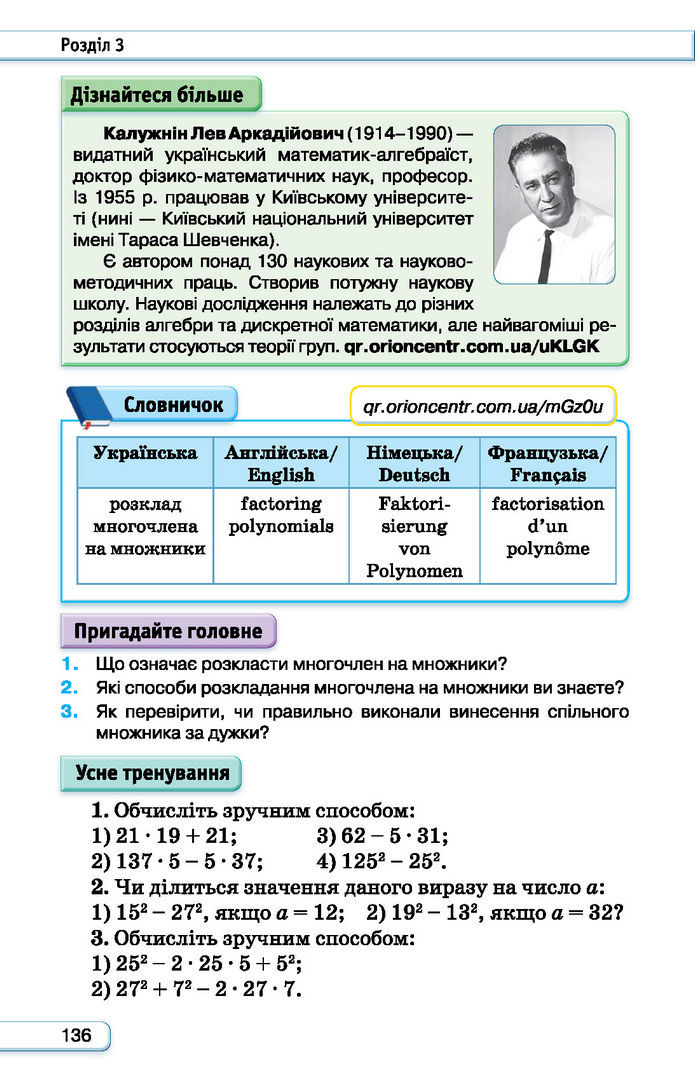 Підручник Алгебра 7 клас Тарасенкова (2024)