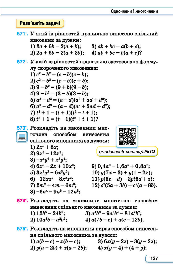Підручник Алгебра 7 клас Тарасенкова (2024)